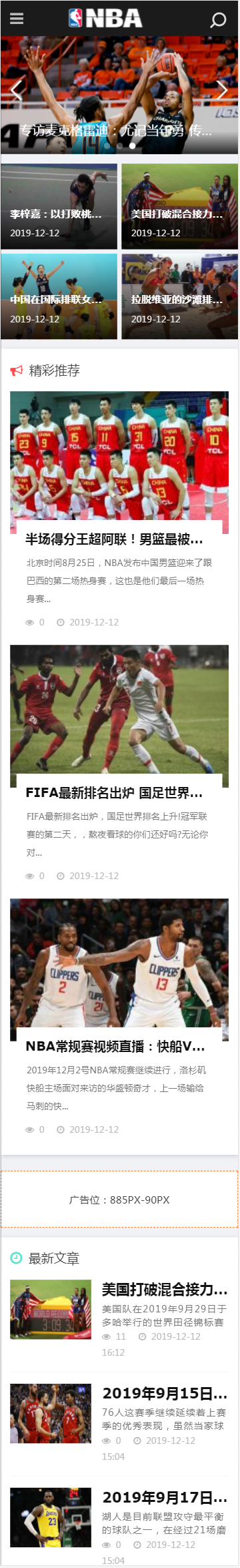 响应式NBA体育赛事资讯类织梦模板（自适应手机端）