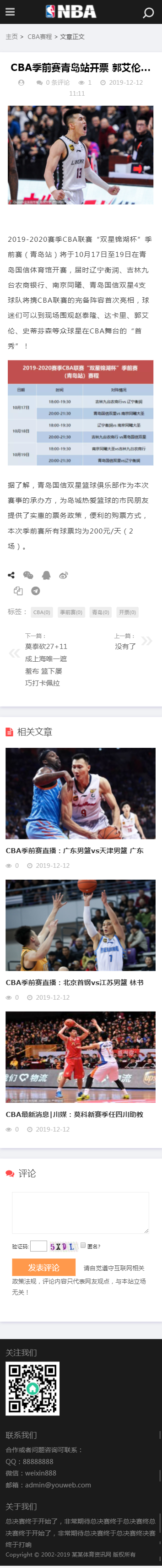 响应式NBA体育赛事资讯类织梦模板（自适应手机端）