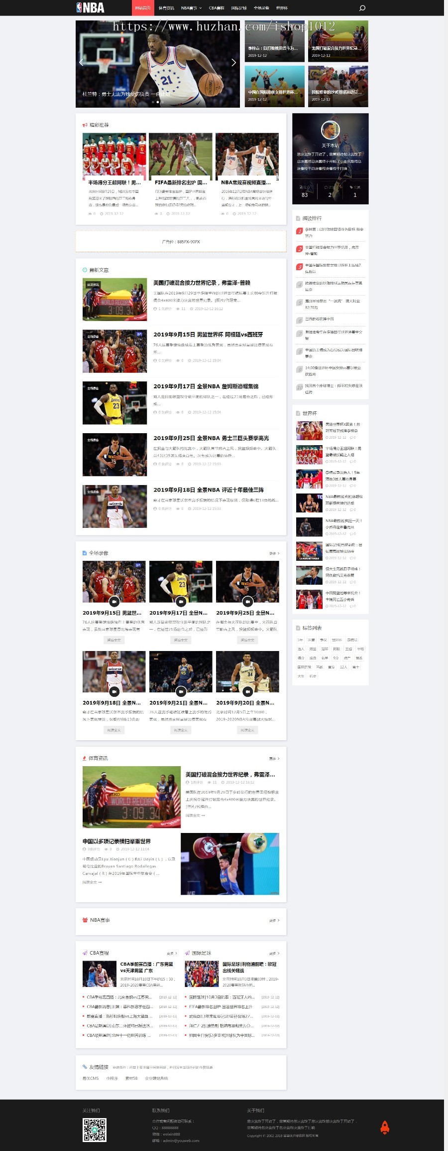 响应式NBA体育赛事资讯类织梦模板（自适应手机端）