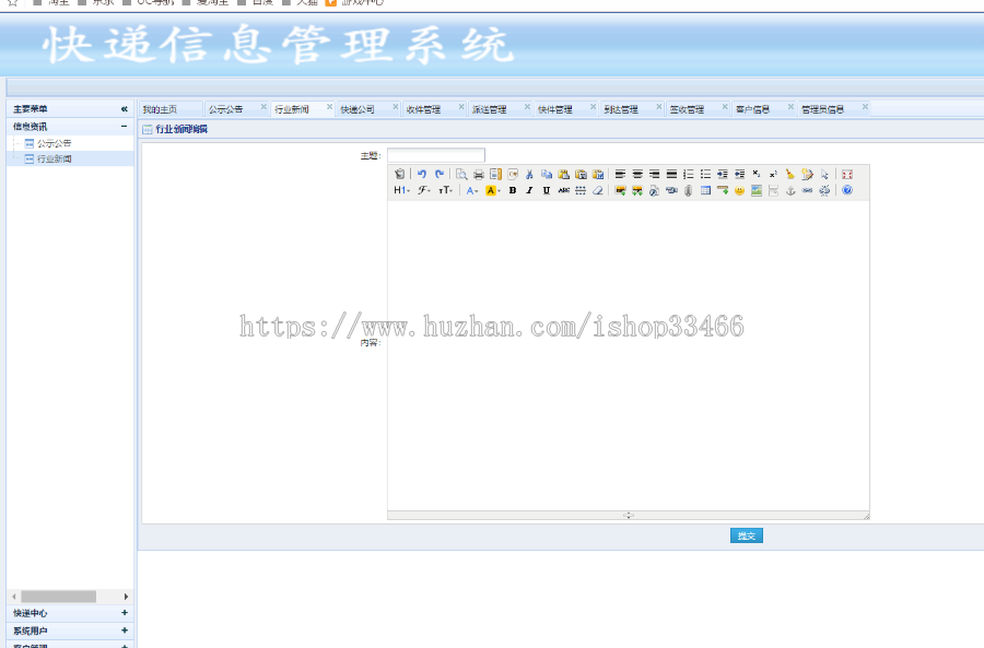 asp快递信息管理系统物流快递公司源码物流快递网站物流管理系统源码物流管理系统物流