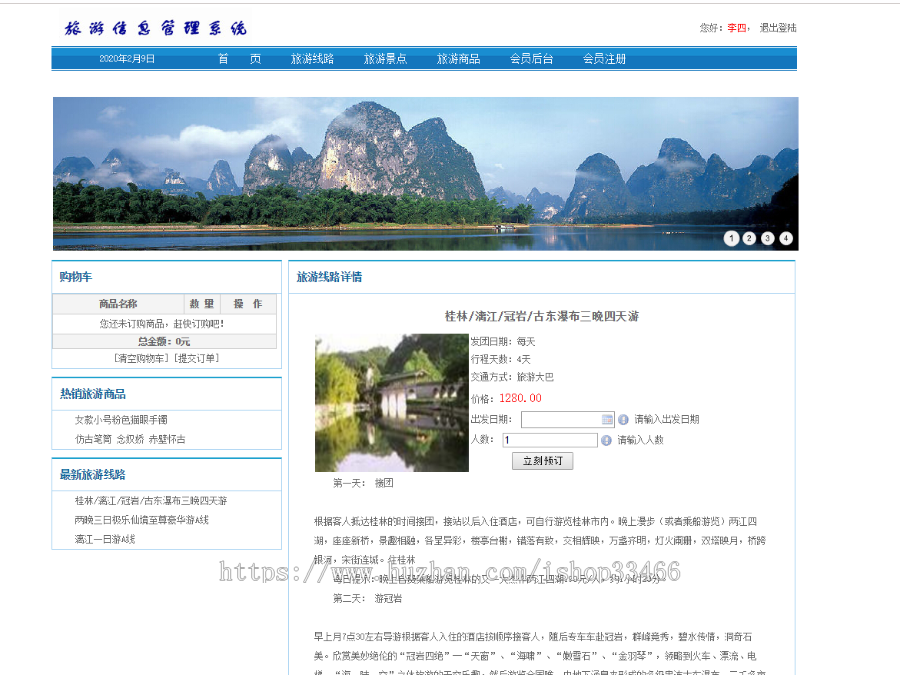 net旅游网站在线旅游信息网站(旅游系统旅游网站)旅游管理系统旅游景区旅游网站