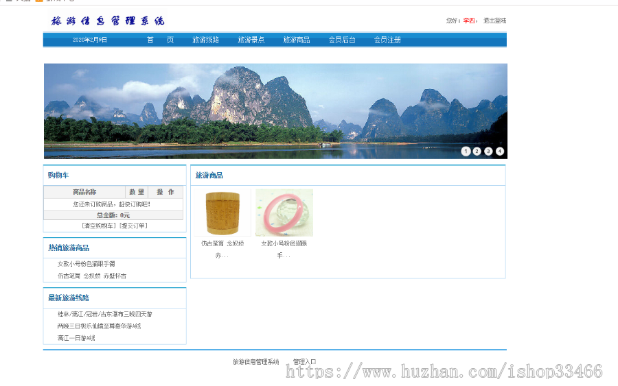net旅游网站在线旅游信息网站(旅游系统旅游网站)旅游管理系统旅游景区旅游网站
