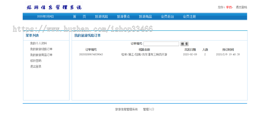 net旅游网站在线旅游信息网站(旅游系统旅游网站)旅游管理系统旅游景区旅游网站