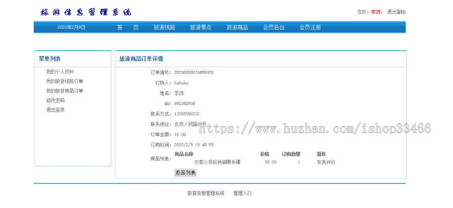 net旅游网站在线旅游信息网站(旅游系统旅游网站)旅游管理系统旅游景区旅游网站