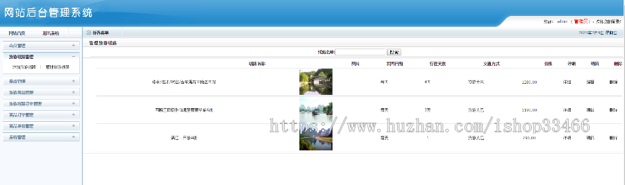 net旅游网站在线旅游信息网站(旅游系统旅游网站)旅游管理系统旅游景区旅游网站