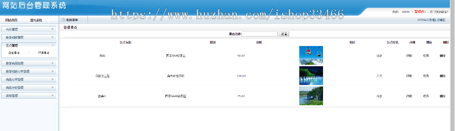 net旅游网站在线旅游信息网站(旅游系统旅游网站)旅游管理系统旅游景区旅游网站