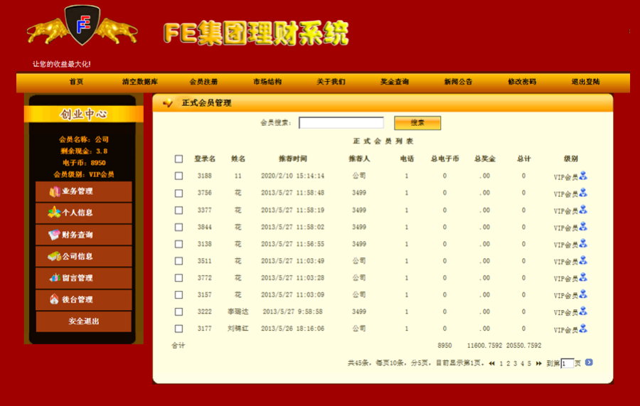 全球一条线FE双轨直销源码 静态奖 领导奖 见点奖 循环分红!
