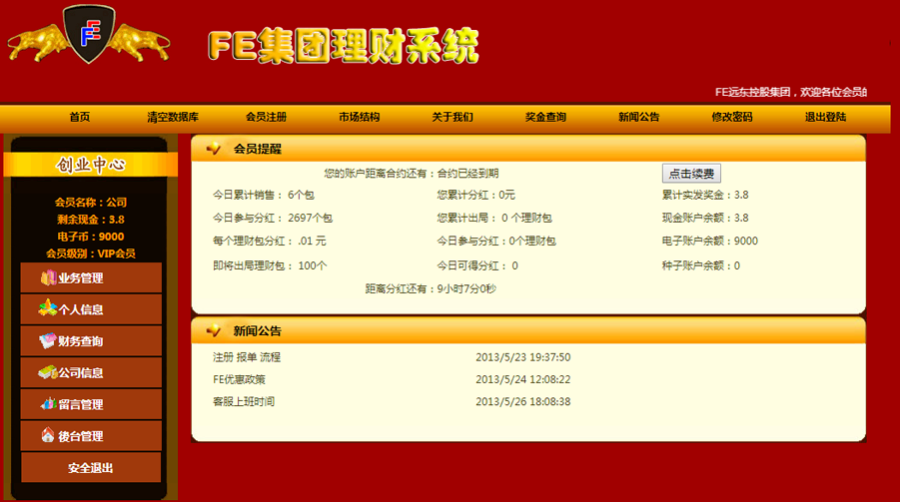 全球一条线FE双轨直销源码 静态奖 领导奖 见点奖 循环分红!