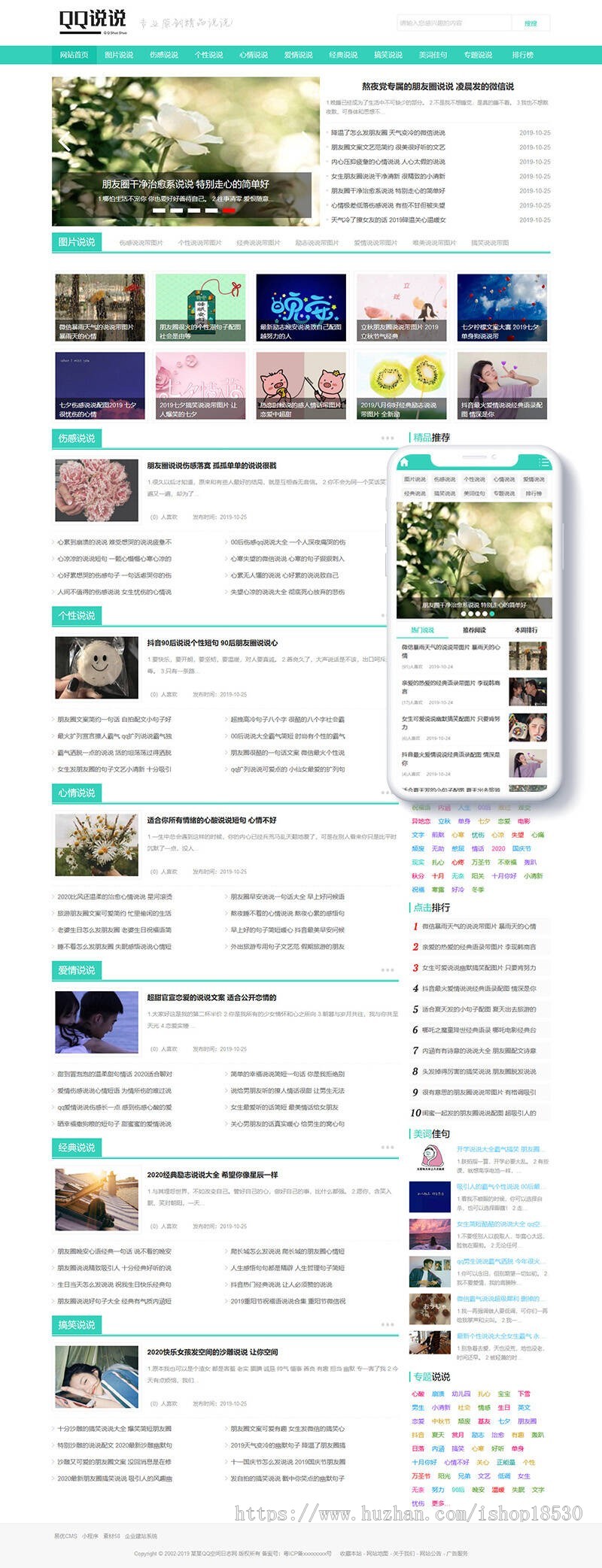 QQ空间日志说说类网站织梦模板(带手机端)加固版