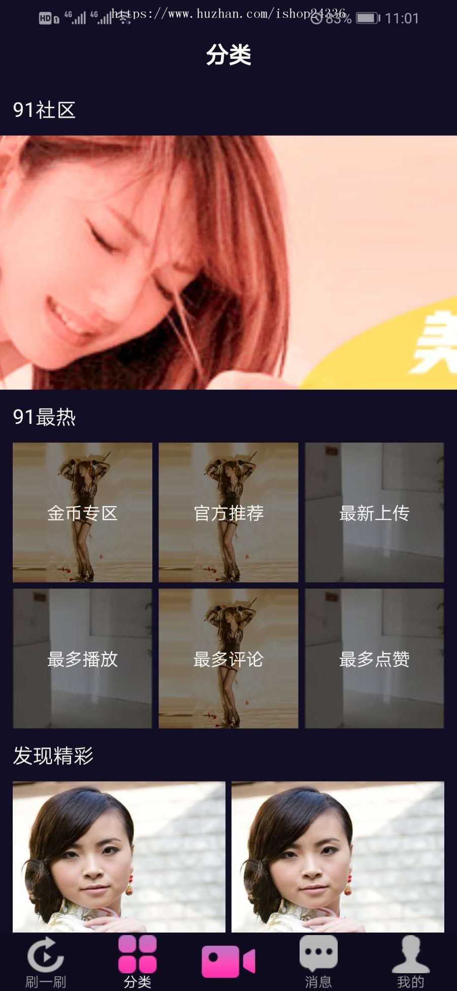 仿抖音视频app/短视频app/用户可上传短视频/三种观看模式金币、会员、次数/原生双端开