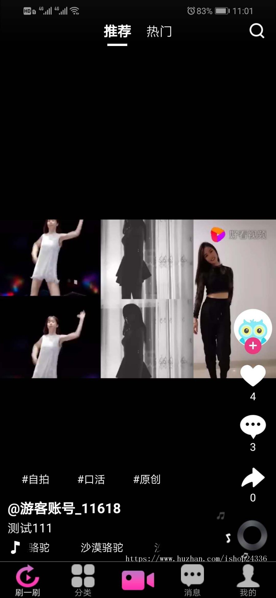 仿抖音视频app/短视频app/用户可上传短视频/三种观看模式金币、会员、次数/原生双端开