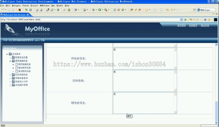 JAVA JSP社区居民健康档案管理系统-毕业设计 课程设计
