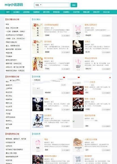 帝国cms内核mip小说网站源码(手机自适应)