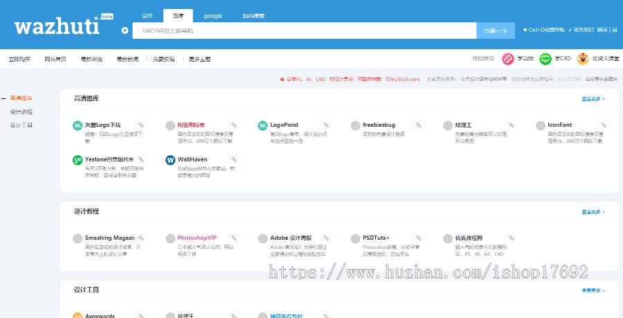 wordpress导航主题Haowa1.4.8模板中文网站导航Haowa1.4.8免授权