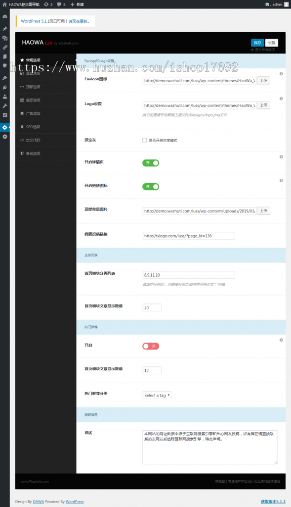 wordpress导航主题Haowa1.4.8模板中文网站导航Haowa1.4.8免授权