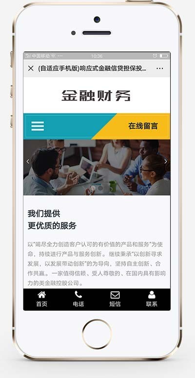 (自适应手机版)响应式金融信贷担保投资风险类织梦模板