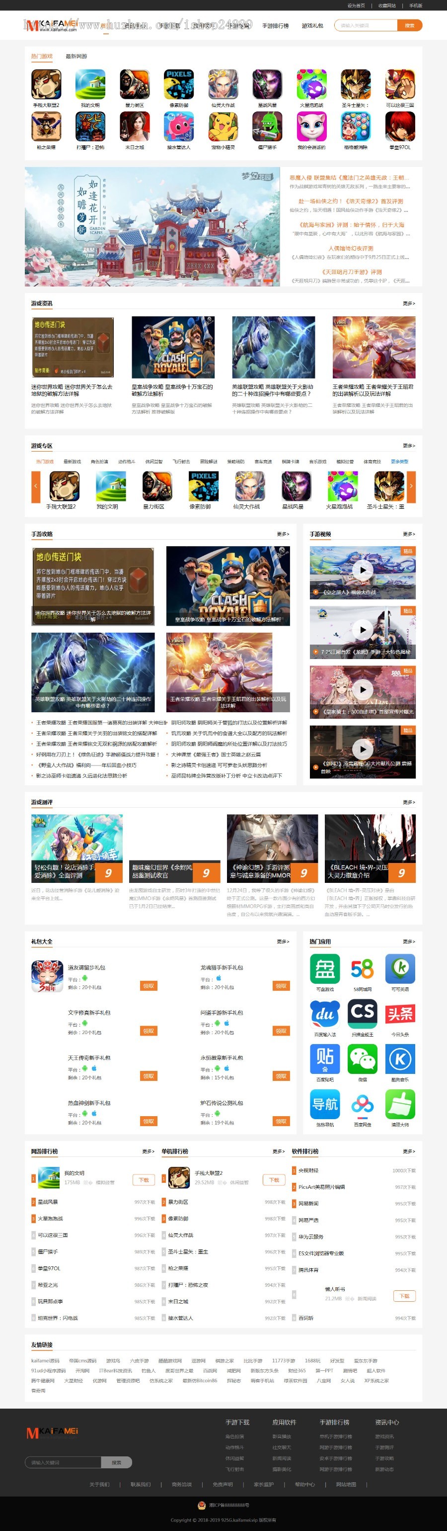 新仿《925g手游网》源码手游下载门户网站模板手机软件下载手游礼包资讯网站源码+采集