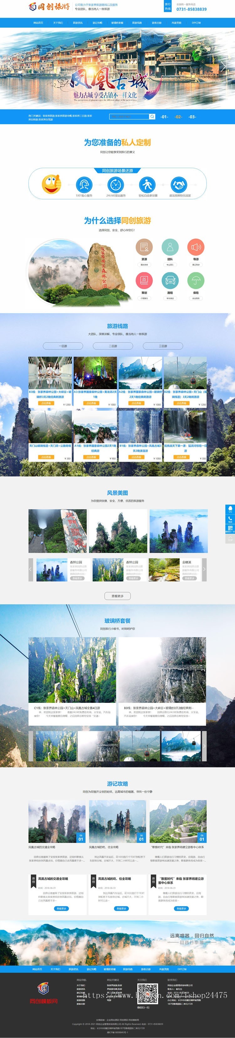 新品旅行社网站制作源码程序模板PHP旅行线路定制网站模板程序