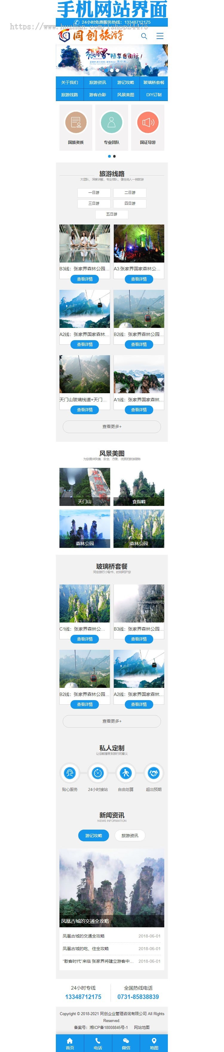 新品旅行社网站制作源码程序模板PHP旅行线路定制网站模板程序