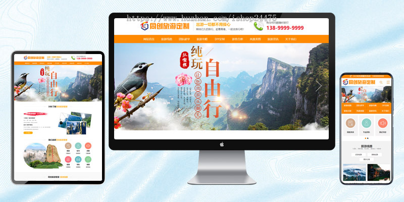 旅游线路定制网站源码程序模板 php旅行社网站制作源码程序带后台管理