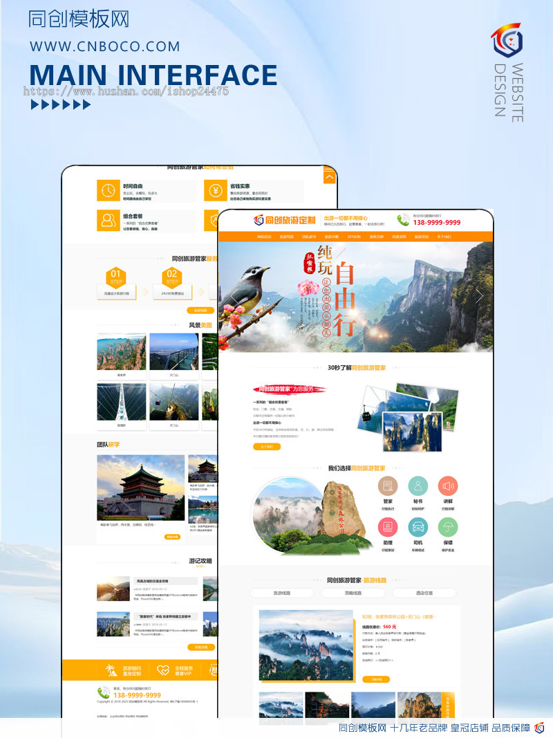 旅游线路定制网站源码程序模板 php旅行社网站制作源码程序带后台管理