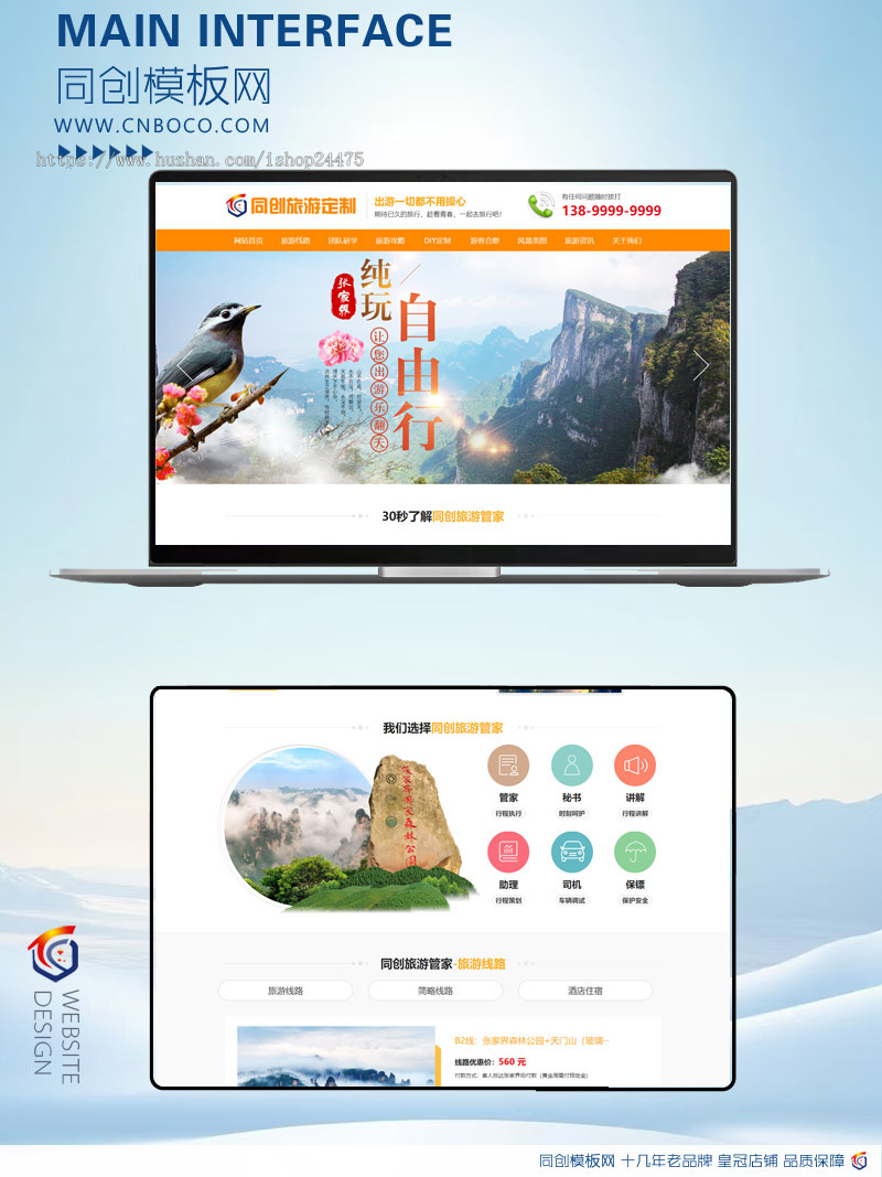 旅游线路定制网站源码程序模板 php旅行社网站制作源码程序带后台管理