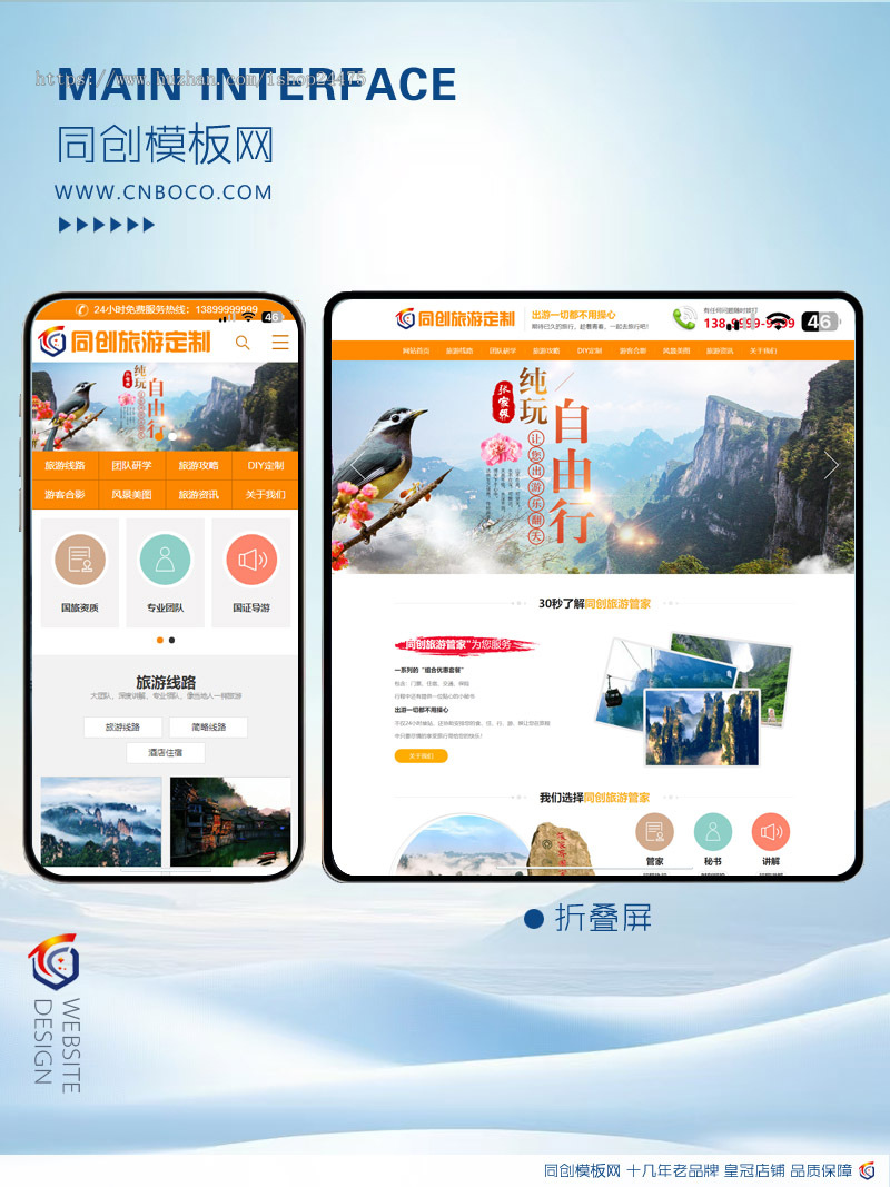 旅游线路定制网站源码程序模板 php旅行社网站制作源码程序带后台管理
