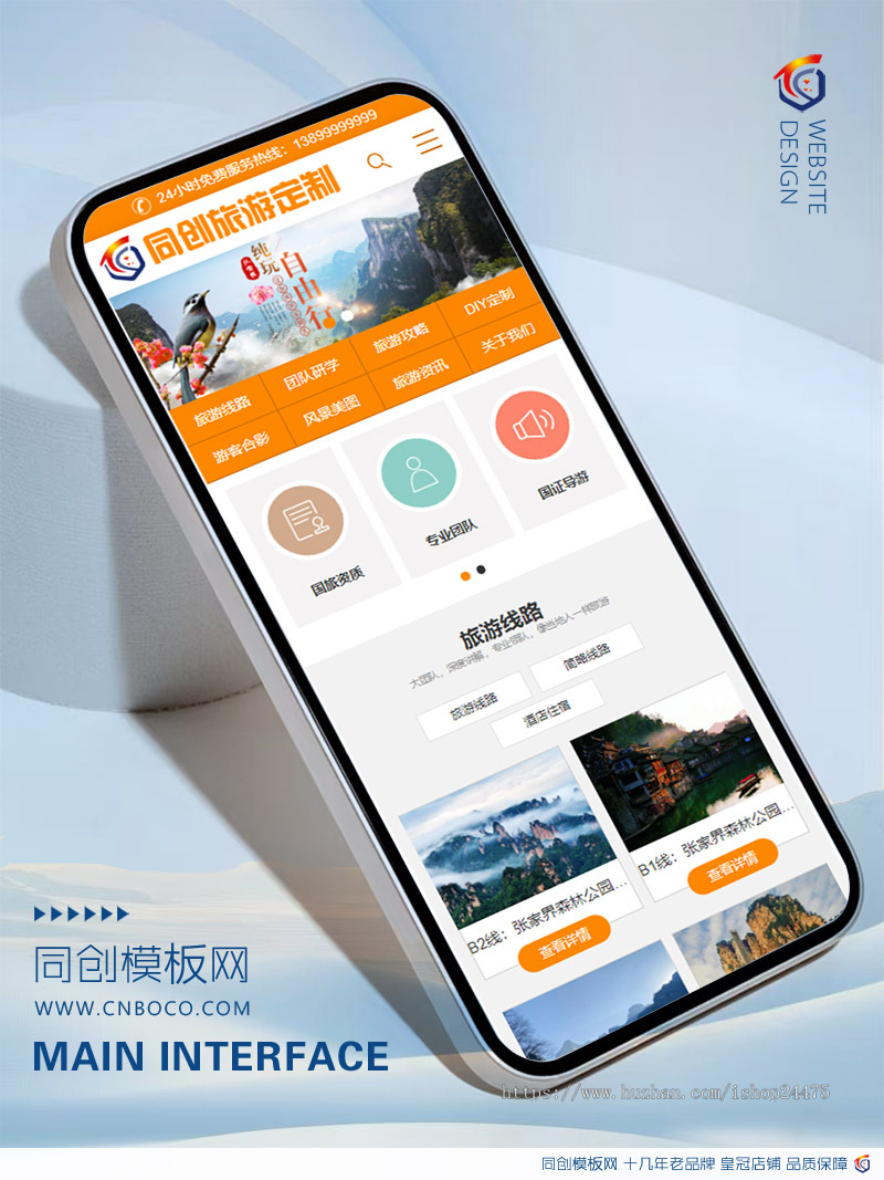 旅游线路定制网站源码程序模板 php旅行社网站制作源码程序带后台管理