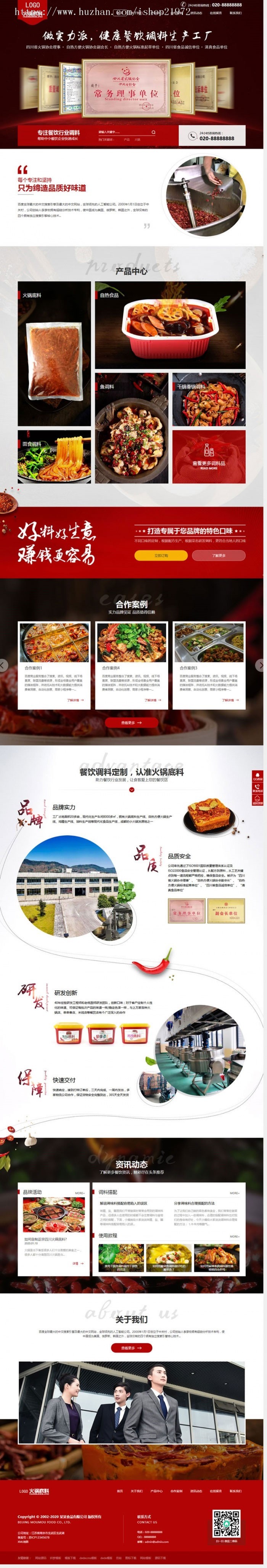 织梦dedecms高端营销型火锅底料餐饮调料食品公司网站模板（带手机移动端）
