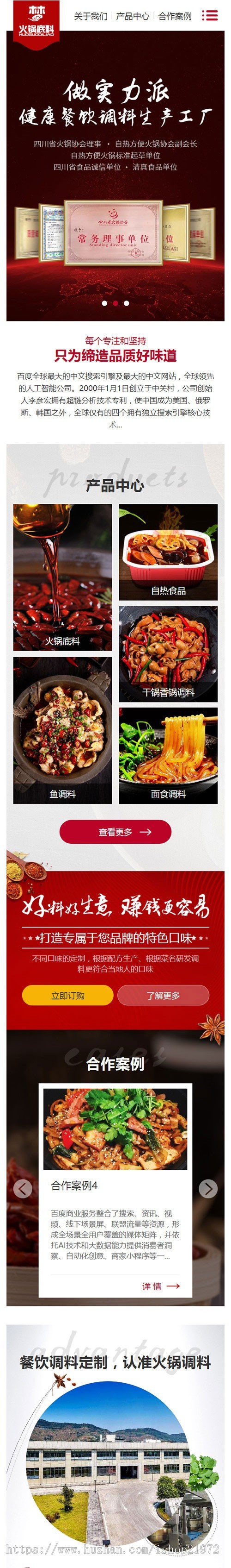 织梦dedecms高端营销型火锅底料餐饮调料食品公司网站模板（带手机移动端）