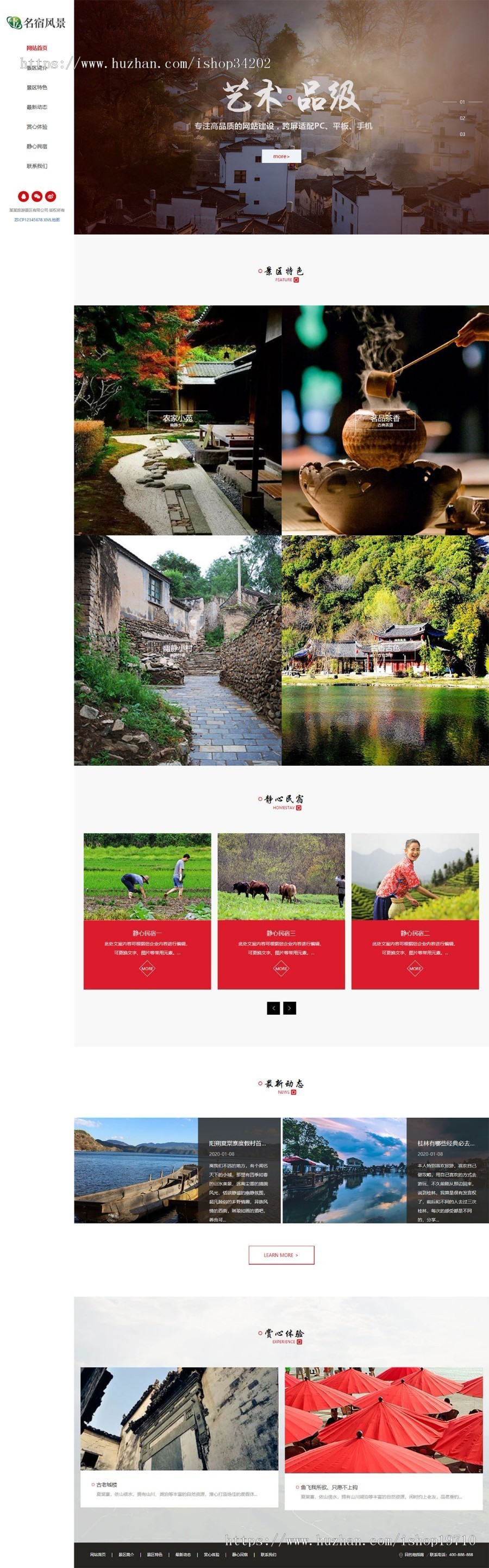 织梦dedecms响应式民宿景区旅游景点网站模板（自适应手机移动端）
