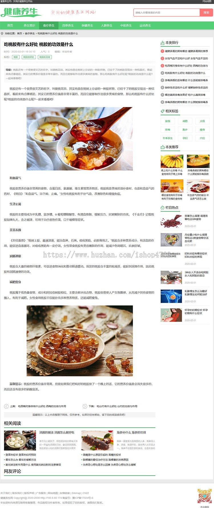 帝国CMS健康养生网源码,健康网站模板,养身源码,生活小常识网站模板,带手机端