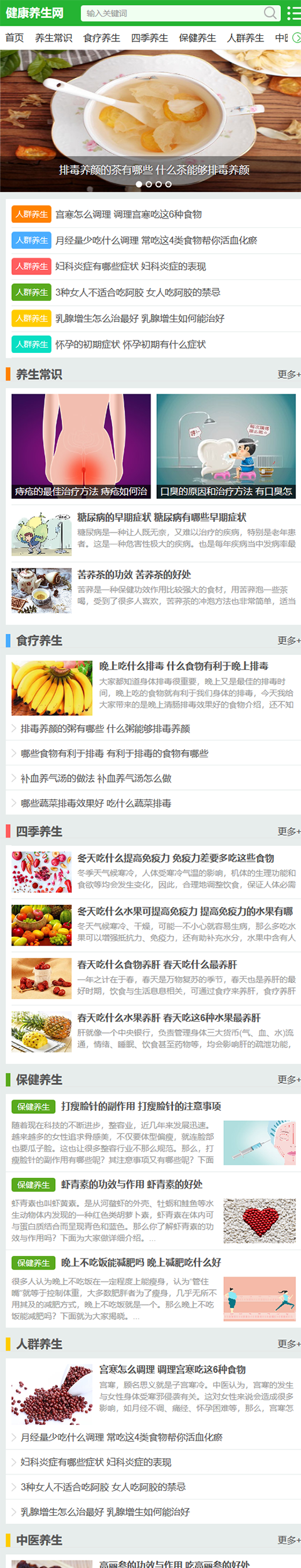 帝国CMS健康养生网源码,健康网站模板,养身源码,生活小常识网站模板,带手机端