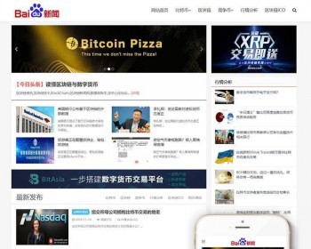 （自适应手机版）响应式比 特 币新闻资讯网类网站织梦模板 HTML5金融货币资讯网站源码