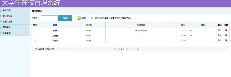 GXN-002大学生在校管理系统