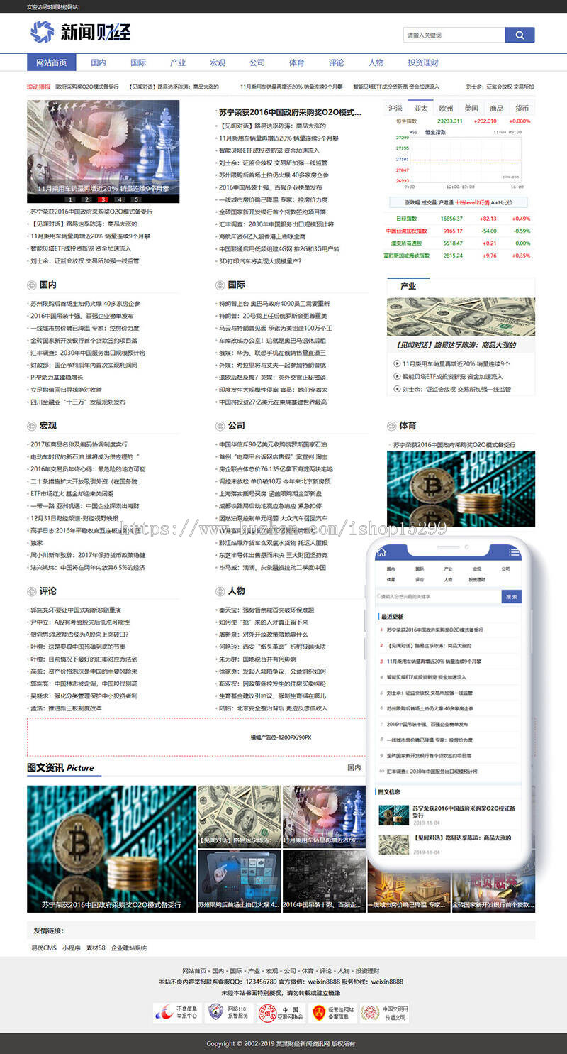 (带手机版数据同步)财经理财新闻资讯类网站织梦模板 新闻财经门户资讯网站源码下载