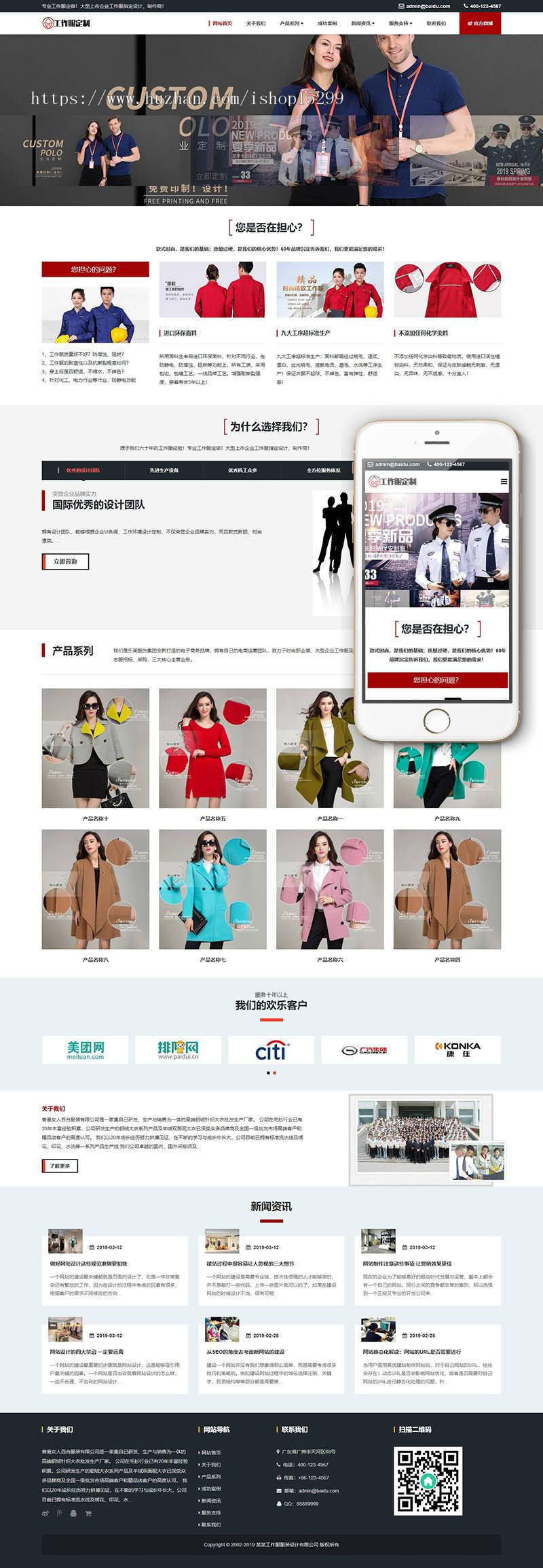 (自适应手机版)响应式工作服设计定制类网站织梦模板 HTML5服装正装定做网站源码