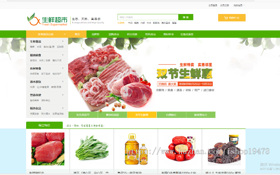 修复版本 生鲜水果农产品食品商城ecshop/pc/手机站/微信分销多合一自适应php源码
