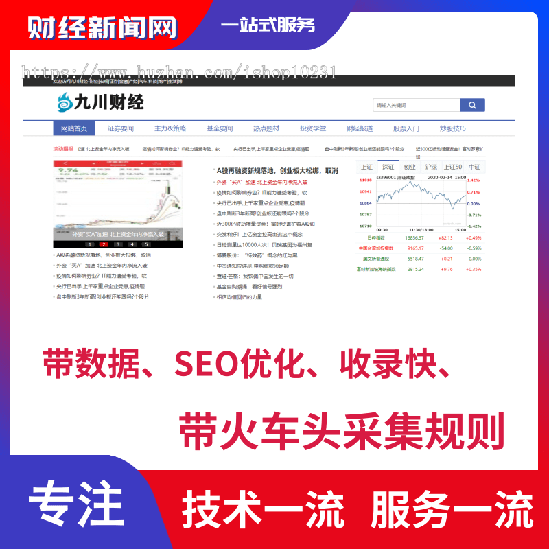财经理财新闻资讯门户网站源码手机移动端带数据带SEO采集