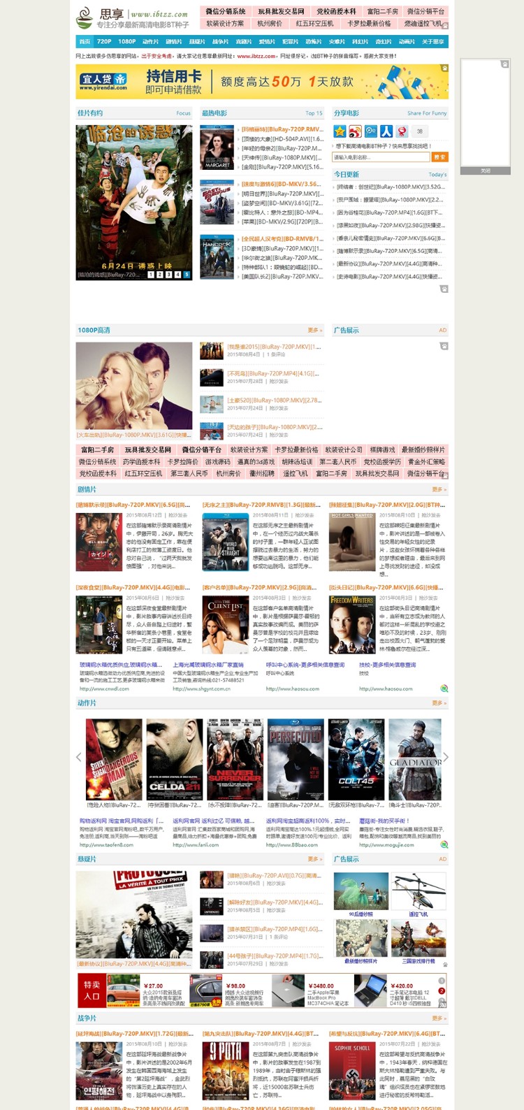 仿思享BT种子网源码,带采集