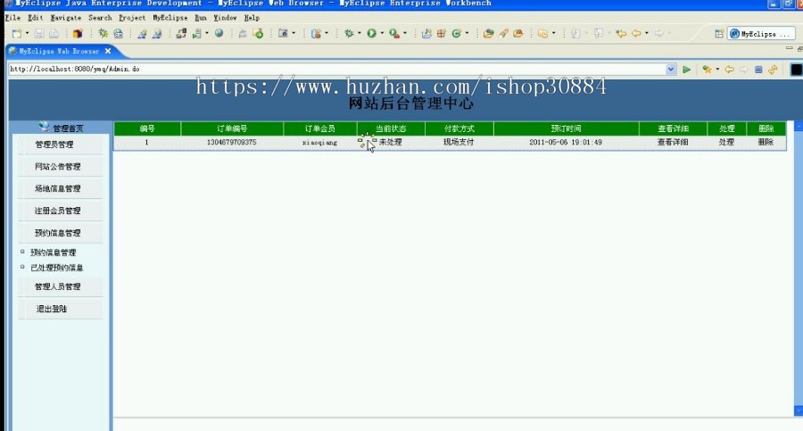 JAVA JSP羽毛球馆管理系统 运动场馆预订系统-毕业设计 课程设计