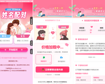 2025姓名配对测算系统源码带管理后台