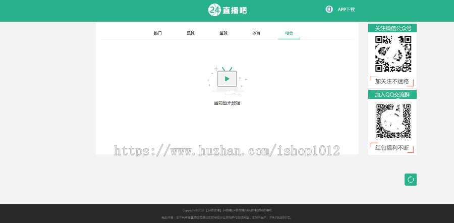 帝国cms响应式直播模板 php体育赛事直播时间 在线直播网站源码