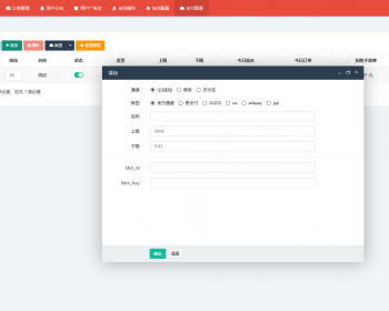 第三方系统源码_免签约聚合支付系统_集成易支付相互对接