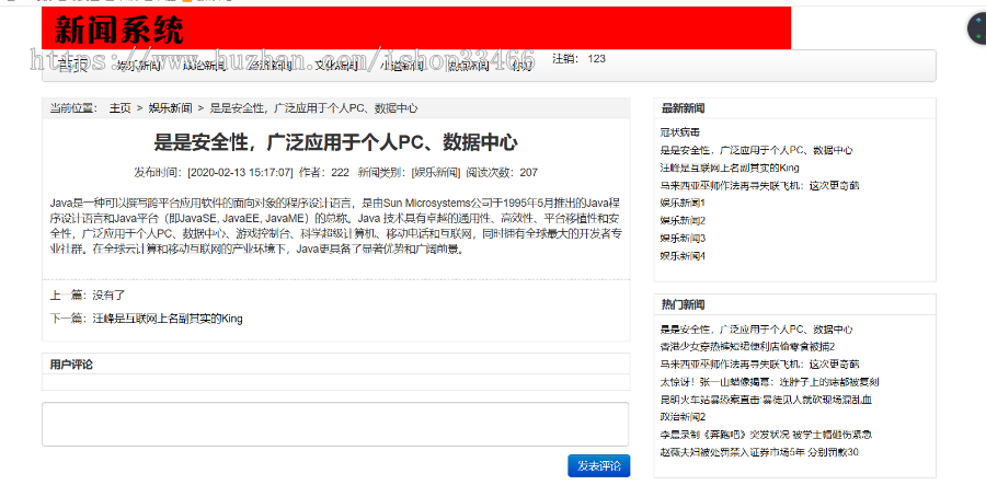 javaweb JAVA JSP新闻发布网站(新闻管理系统 jsp新闻网站