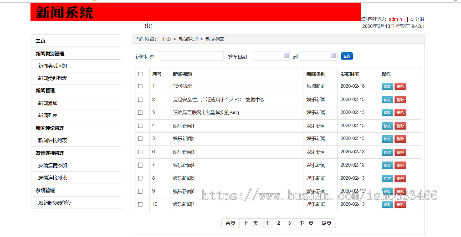 javaweb JAVA JSP新闻发布网站(新闻管理系统 jsp新闻网站