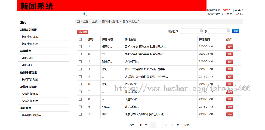 javaweb JAVA JSP新闻发布网站(新闻管理系统 jsp新闻网站
