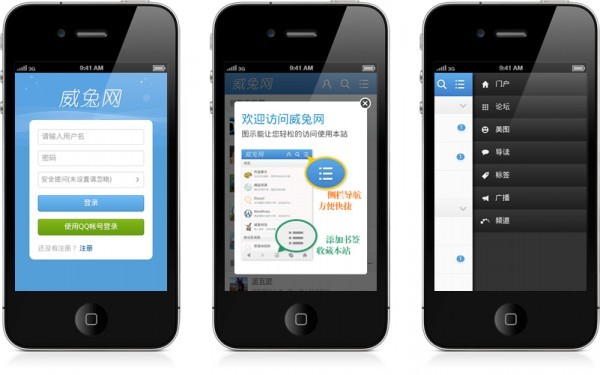 [Discuz] 精仿【价值306元】手机模板_威兔 全功能版_4.4