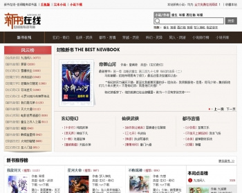 DEDECMS内核SP5.7织梦新书织梦新书小说网站源码 带采集规则+手机wap站