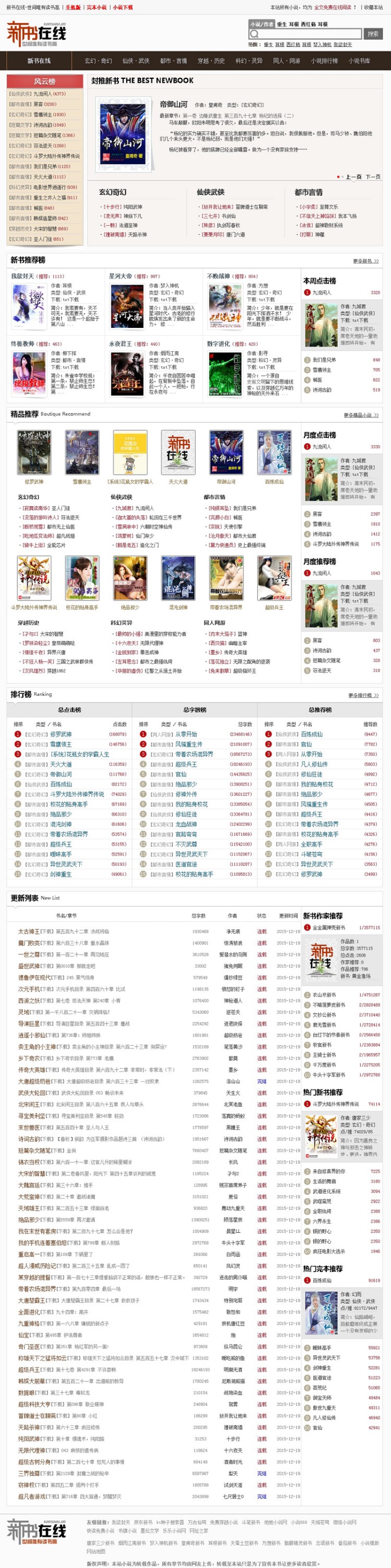 DEDECMS内核SP5.7织梦新书织梦新书小说网站源码 带采集规则+手机wap站